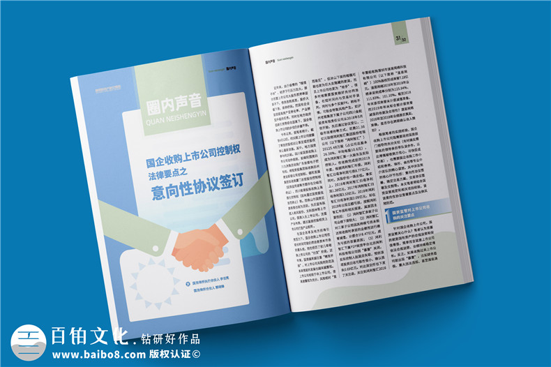 企業(yè)文化建設季刊-公司內刊可以做哪些欄目
