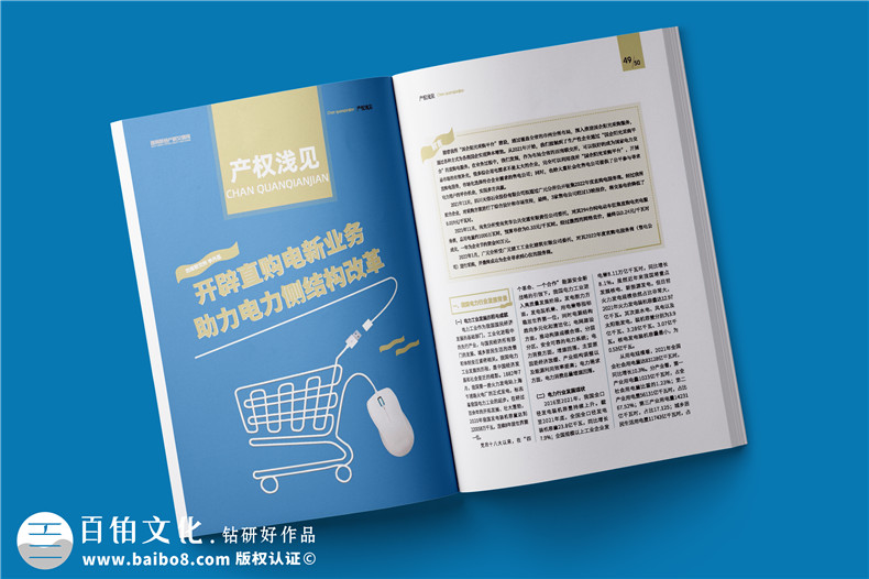 企業(yè)文化建設季刊-公司內刊可以做哪些欄目