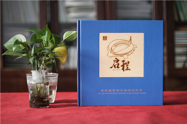 重大工程項目成果紀念畫(huà)冊-援建體育場(chǎng)工程完工影像圖冊怎么編寫(xiě)