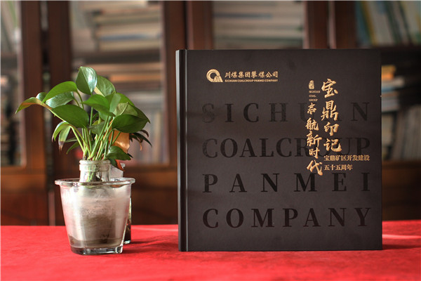 煤炭集團礦區開(kāi)發(fā)建設55周年精裝畫(huà)冊-國資公司五十周年慶紀念畫(huà)冊
