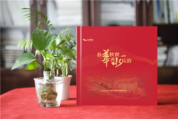 集團三十周年紀念冊-水利電力工程公司30周年畫(huà)冊設計