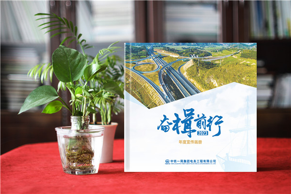 企業(yè)年度宣傳冊設計-全年工作回顧紀念畫(huà)冊制作