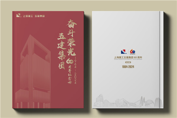建工集團60周年紀念畫(huà)冊設計制作-匠心精筑，行穩致遠