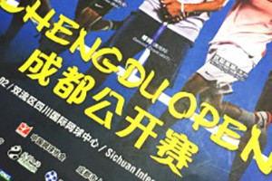 成都網(wǎng)球公開(kāi)賽紀念冊-企業(yè)活動(dòng)紀念冊