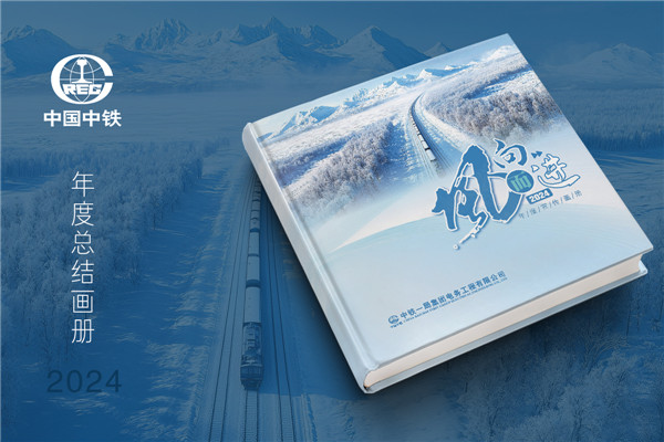 電務(wù)公司年度畫(huà)冊設計-企業(yè)年終總結宣傳冊制作
