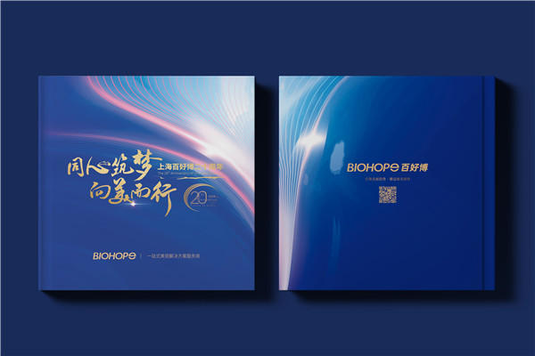 生物科技公司20周年紀念冊--解碼生命,共筑未來(lái)?