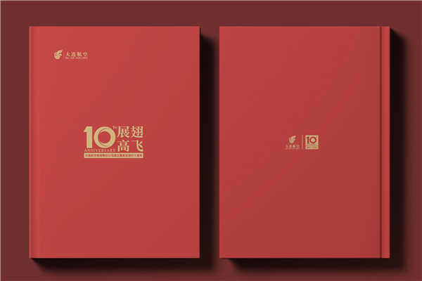 翱翔十載，云端逐夢(mèng)--航空公司10周年紀念冊?設計定制