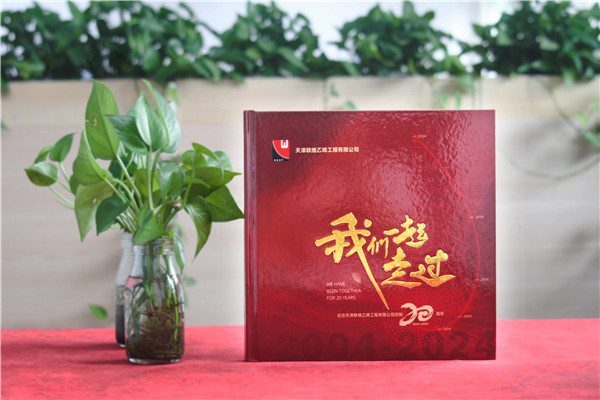 化工企業(yè)20周年紀念冊設計定制--鐫刻輝煌,展望未來(lái)?