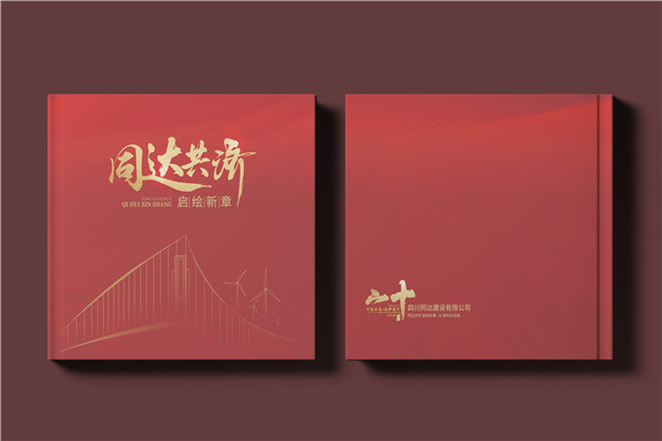 建設項目管理企業(yè)20周年紀念冊-工程公立行業(yè)周年慶畫(huà)冊設計
