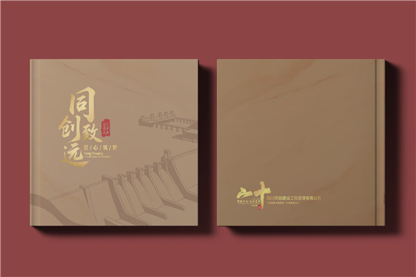 建筑行業(yè)公司成立20周年紀念冊-工程公司周年慶畫(huà)冊