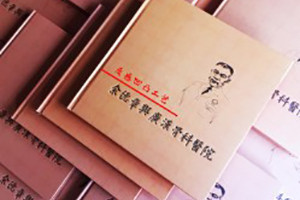 企業(yè)回顧相冊制作-醫院周年慶紀念冊-公司成長(cháng)足跡大事記紀念冊設計