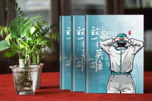 記錄疫情志愿者成長(cháng)留念冊-新冠病毒防疫英雄事跡紀實(shí)紀念品相冊