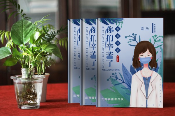 抗疫結束送支援醫護人員的紀念冊-抗擊疫情宣傳影集紀念畫(huà)冊設計