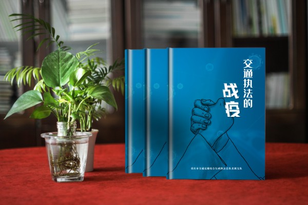 交警抗疫宣傳畫(huà)冊-交通運輸綜合行政執法新冠病毒戰疫表彰紀念手冊