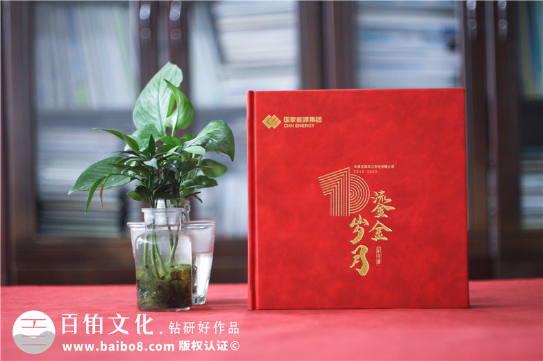 集團周年畫(huà)冊-單位周年紀念冊的制作方案