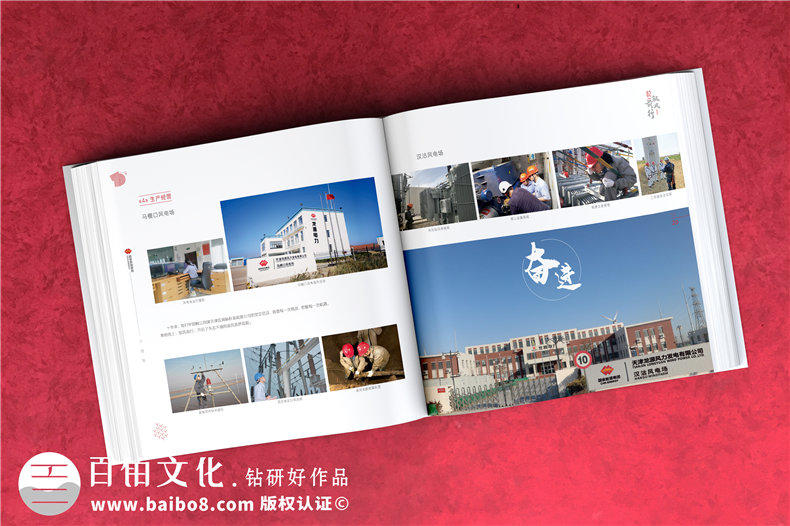 集團周年畫(huà)冊-單位周年紀念冊的制作方案