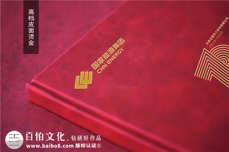 集團周年畫(huà)冊-單位周年紀念冊的制作方案