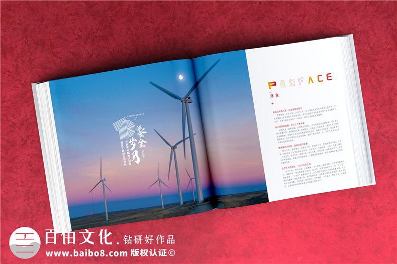 集團周年畫(huà)冊-單位周年紀念冊的制作方案