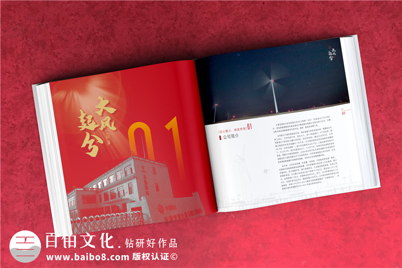 集團周年畫(huà)冊-單位周年紀念冊的制作方案