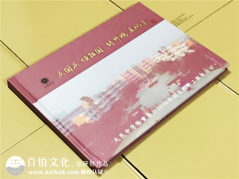 聯(lián)歡活動(dòng)紀念冊設計定制-國慶節假典禮留念相冊制作