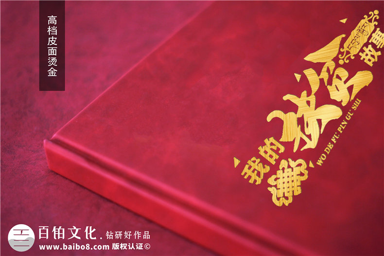 脫貧攻堅成就畫(huà)冊-扶貧工作隊員離別留念相冊影集制作