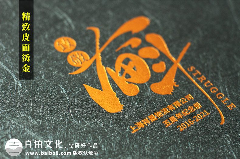 物流公司成立5周年紀念畫(huà)冊-員工周年相冊制作紙質(zhì)