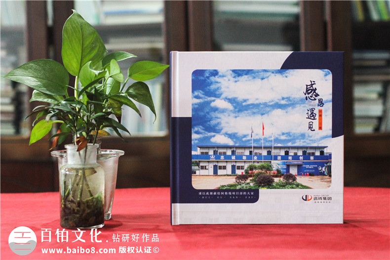 企業(yè)周年慶活動(dòng)之后-怎么開(kāi)展企業(yè)紀念冊設計工作