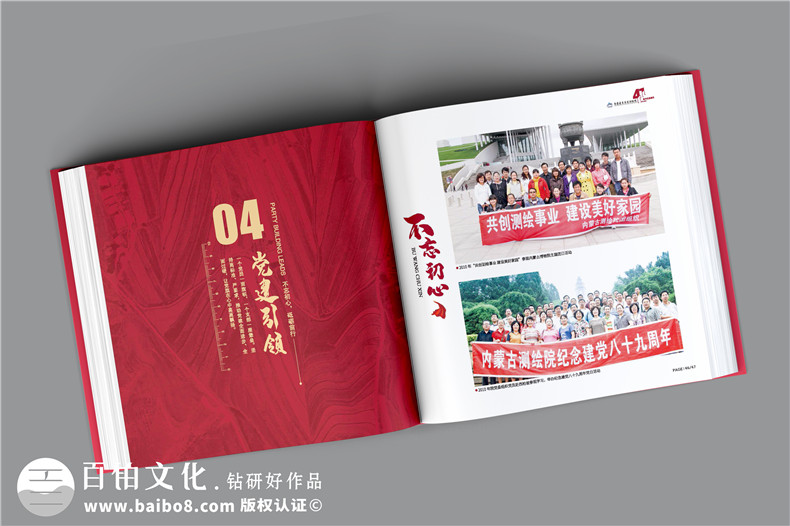 單位40周年紀念冊-測繪院企業(yè)40周年慶畫(huà)冊設計怎么做