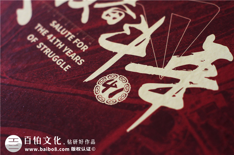 單位40周年紀念冊-測繪院企業(yè)40周年慶畫(huà)冊設計怎么做