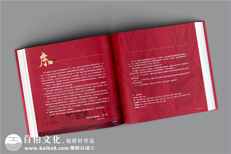 單位40周年紀念冊-測繪院企業(yè)40周年慶畫(huà)冊設計怎么做
