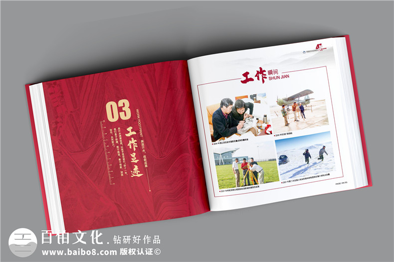 單位40周年紀念冊-測繪院企業(yè)40周年慶畫(huà)冊設計怎么做