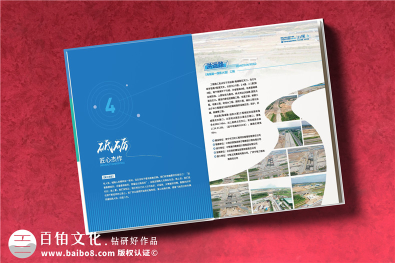 項目落成紀念冊設計模板-高速軌道交通樞紐項目留念冊