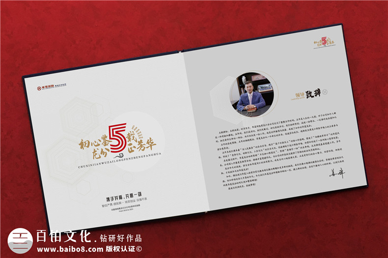 企業(yè)周年紀念冊?xún)热菰O計-慶祝集團公司成立5/10/20周年畫(huà)冊文案