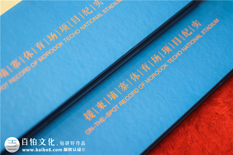 重大工程項目成果紀念畫(huà)冊-援建體育場(chǎng)工程完工影像圖冊怎么編寫(xiě)