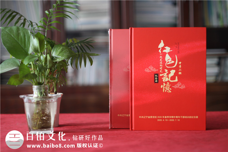 中青年干部黨校同學(xué)培訓結業(yè)紀念冊-老干部學(xué)習紅色相冊影集宣傳冊