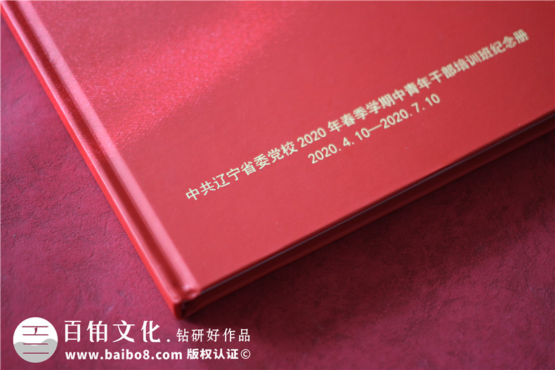 中青年干部黨校同學(xué)培訓結業(yè)紀念冊-老干部學(xué)習紅色相冊影集宣傳冊