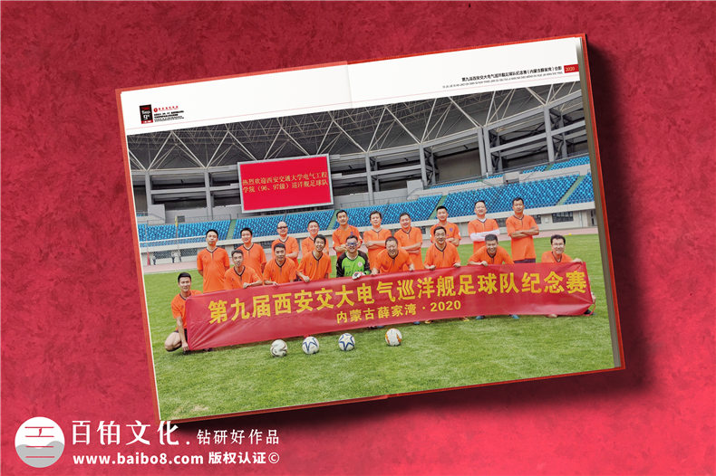 單位體育活動(dòng)交流紀念冊-公司之間足球賽聯(lián)誼活動(dòng)相冊影集制作