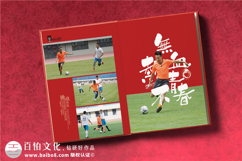 單位體育活動(dòng)交流紀念冊-公司之間足球賽聯(lián)誼活動(dòng)相冊影集制作