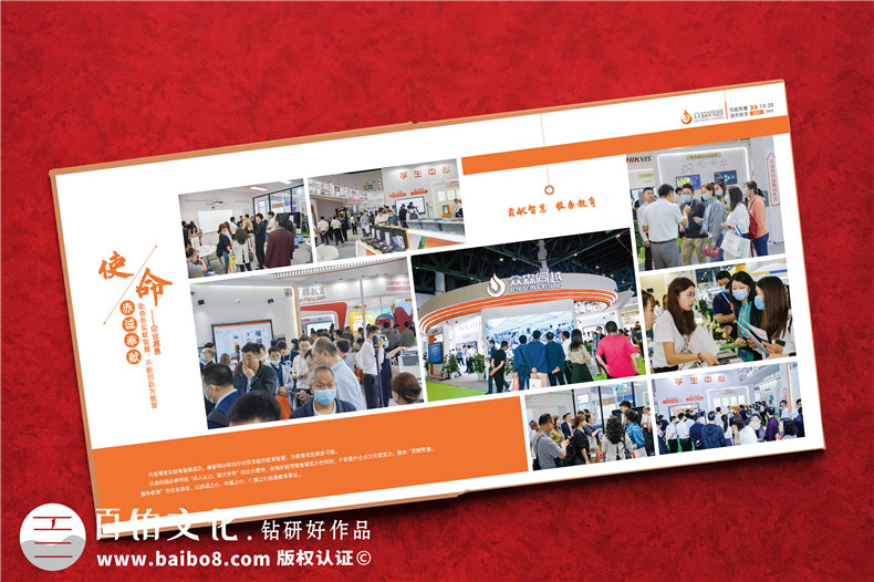 商會(huì )30年發(fā)展回顧紀念冊-會(huì )議會(huì )展公司展館文化宣傳冊