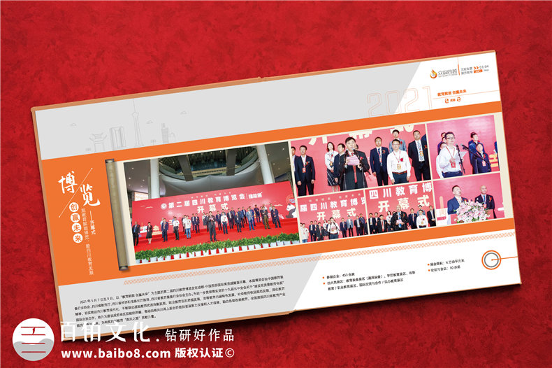 商會(huì )30年發(fā)展回顧紀念冊-會(huì )議會(huì )展公司展館文化宣傳冊