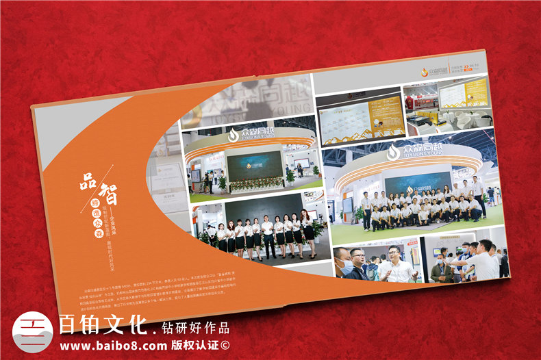 商會(huì )30年發(fā)展回顧紀念冊-會(huì )議會(huì )展公司展館文化宣傳冊