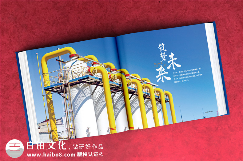 公司成立20周年畫(huà)冊-科技工程企業(yè)年度精裝影集怎么制作
