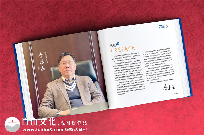 公司成立20周年畫(huà)冊-科技工程企業(yè)年度精裝影集怎么制作