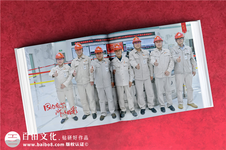 電力公司發(fā)電廠(chǎng)18周年慶畫(huà)冊-歷年來(lái)發(fā)展影集及紀念相冊設計排版