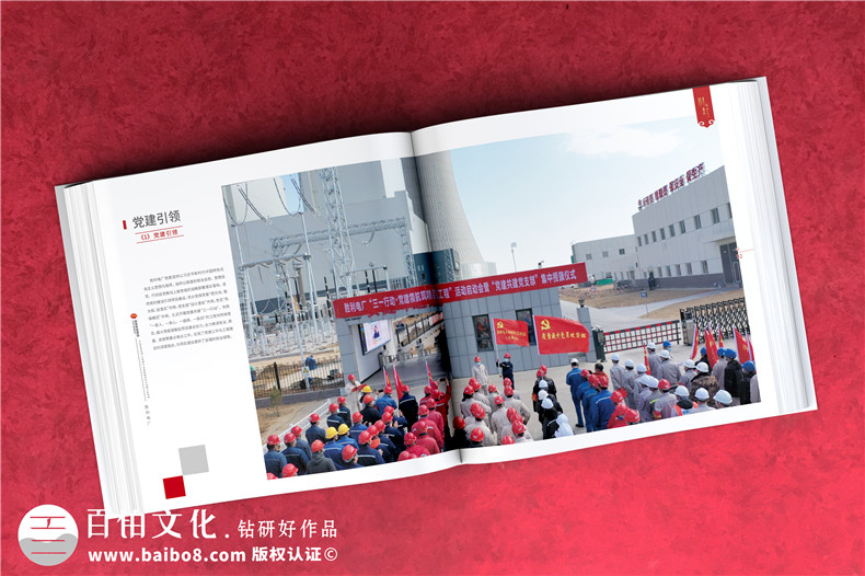 電力公司發(fā)電廠(chǎng)18周年慶畫(huà)冊-歷年來(lái)發(fā)展影集及紀念相冊設計排版