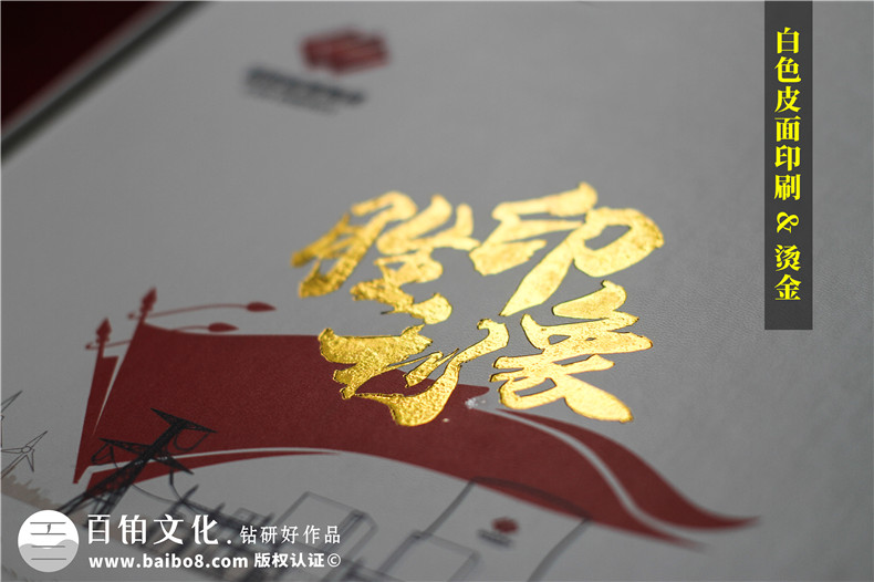 電力公司發(fā)電廠(chǎng)18周年慶畫(huà)冊-歷年來(lái)發(fā)展影集及紀念相冊設計排版