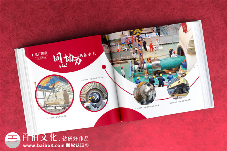 電力公司發(fā)電廠(chǎng)18周年慶畫(huà)冊-歷年來(lái)發(fā)展影集及紀念相冊設計排版