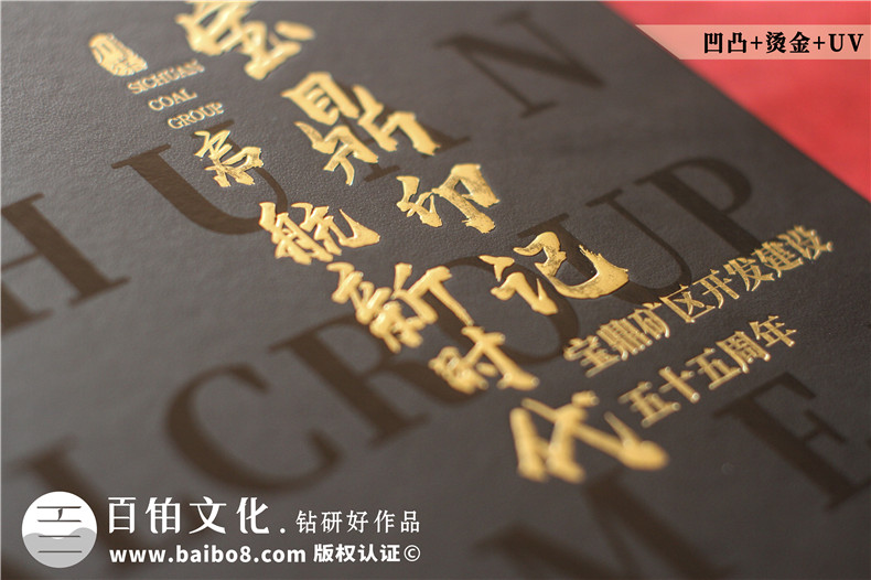 煤炭集團礦區開(kāi)發(fā)建設55周年精裝畫(huà)冊-國資公司五十周年慶紀念畫(huà)冊