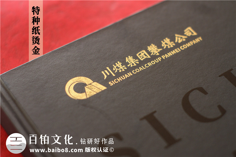 煤炭集團礦區開(kāi)發(fā)建設55周年精裝畫(huà)冊-國資公司五十周年慶紀念畫(huà)冊