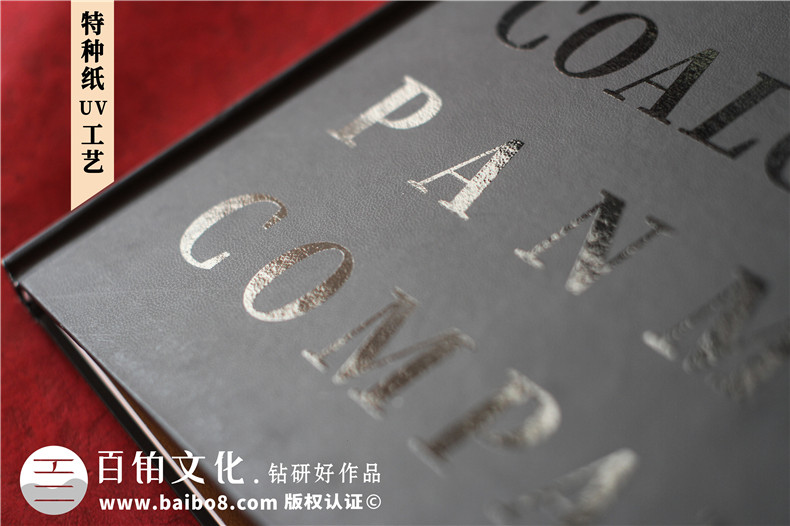 煤炭集團礦區開(kāi)發(fā)建設55周年精裝畫(huà)冊-國資公司五十周年慶紀念畫(huà)冊